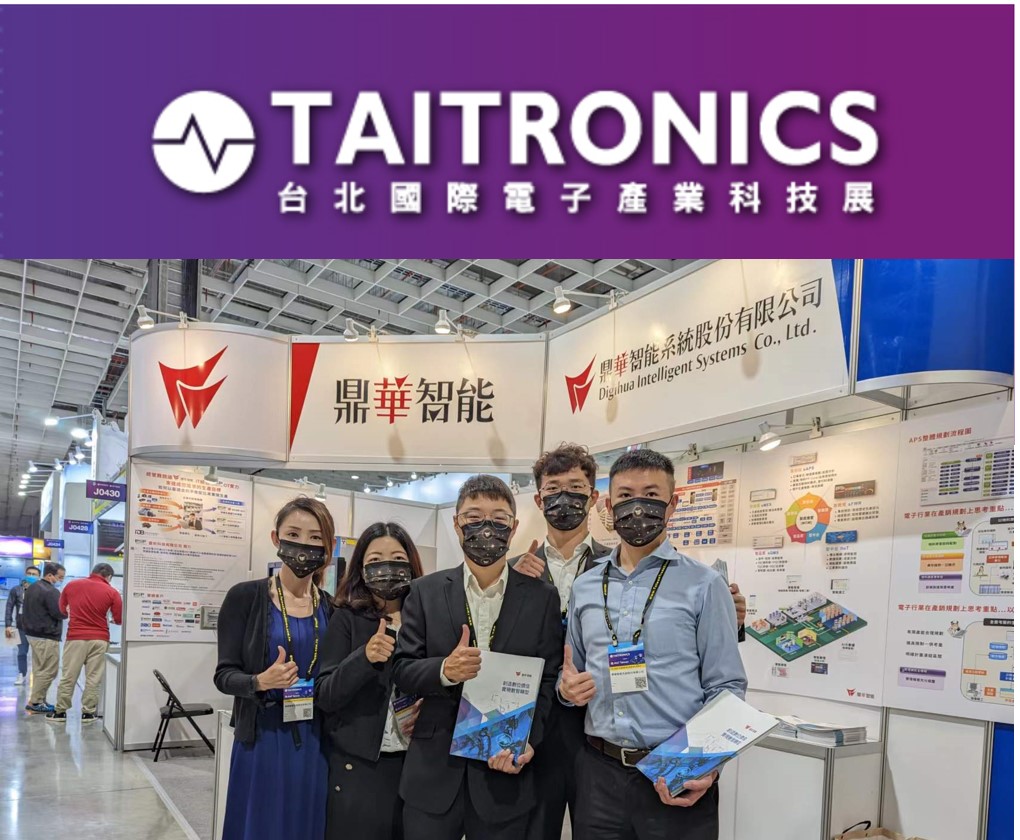 鼎華智能 TAITRONICS 2022台北南港展覽館參展