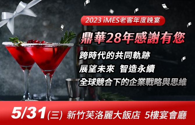 跨時代的共同軌跡  展望未來  智造永續  全球競合下的企業戰略與思維