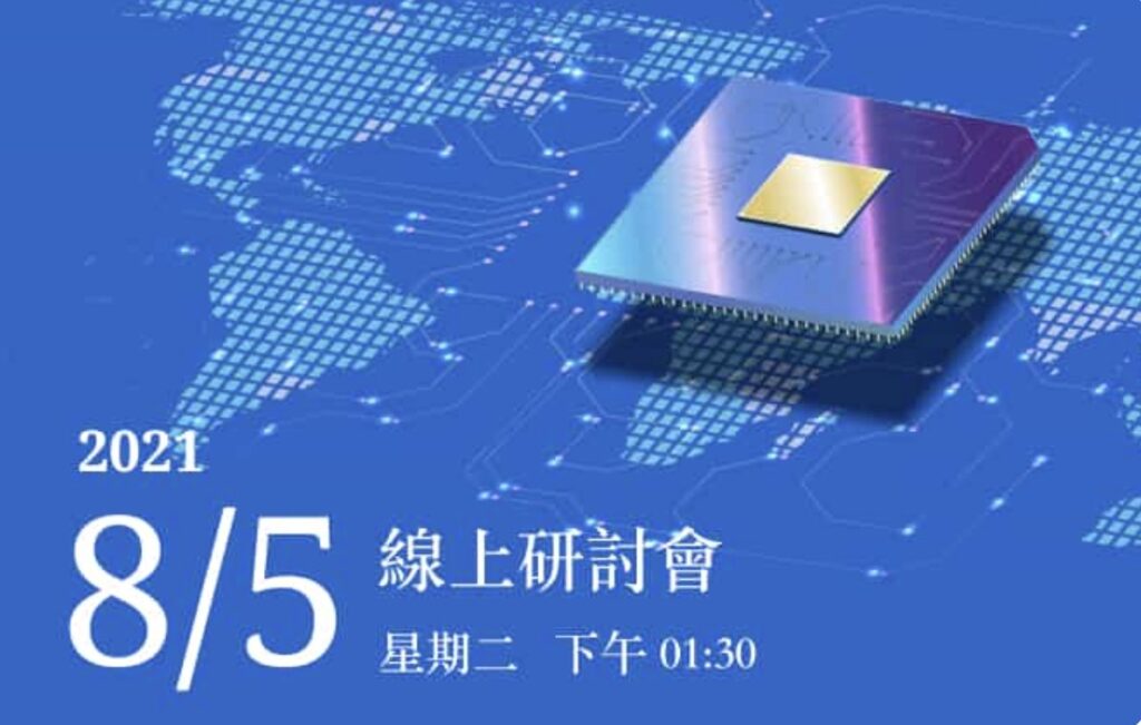 半導體先驅 邁向無人工廠全自動案例分享